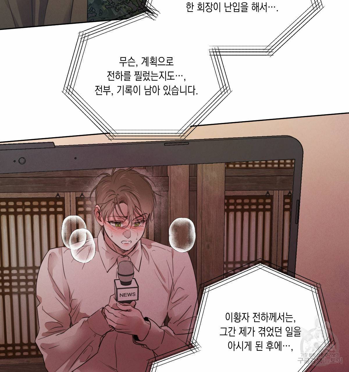 버드나무 로맨스 55화 81