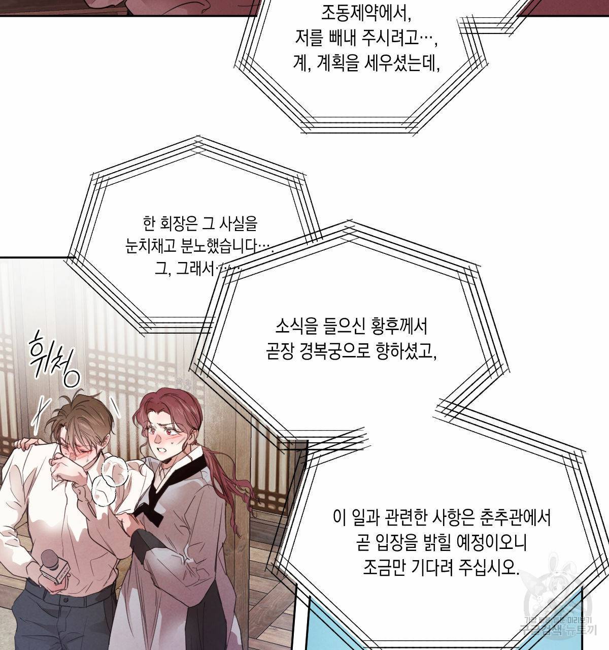 버드나무 로맨스 55화 82