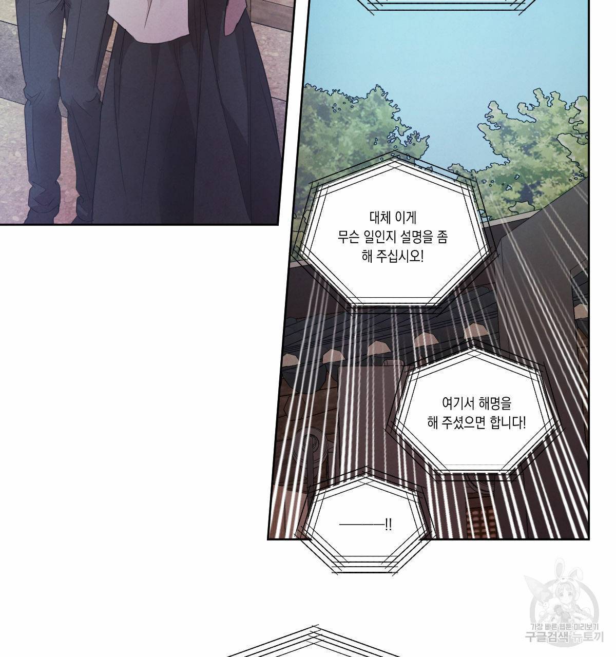 버드나무 로맨스 55화 83