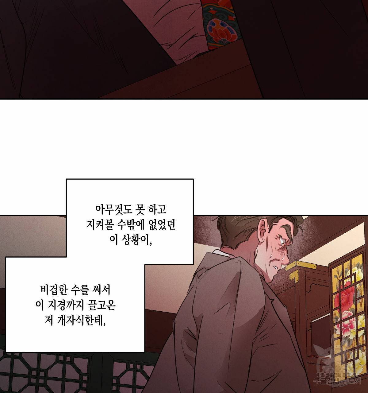 버드나무 로맨스 55화 89