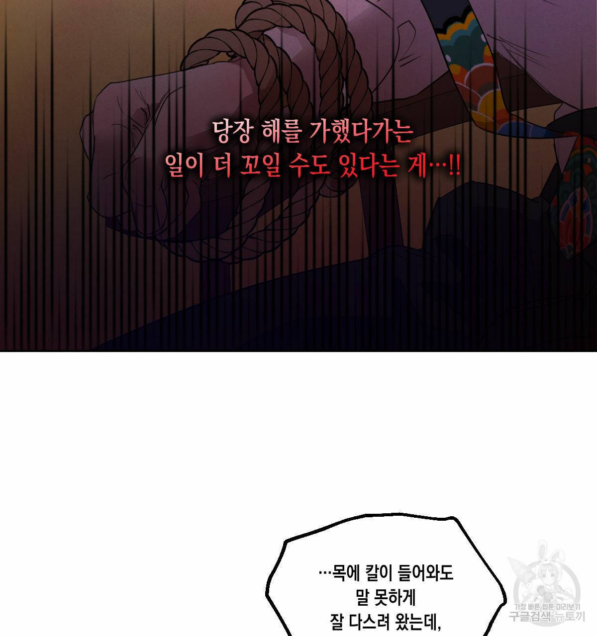 버드나무 로맨스 55화 91