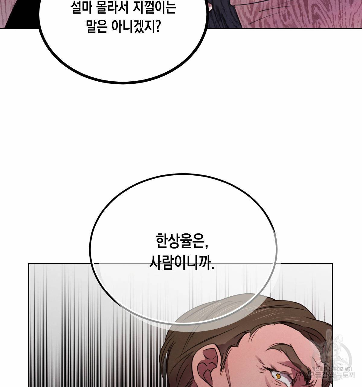 버드나무 로맨스 55화 95