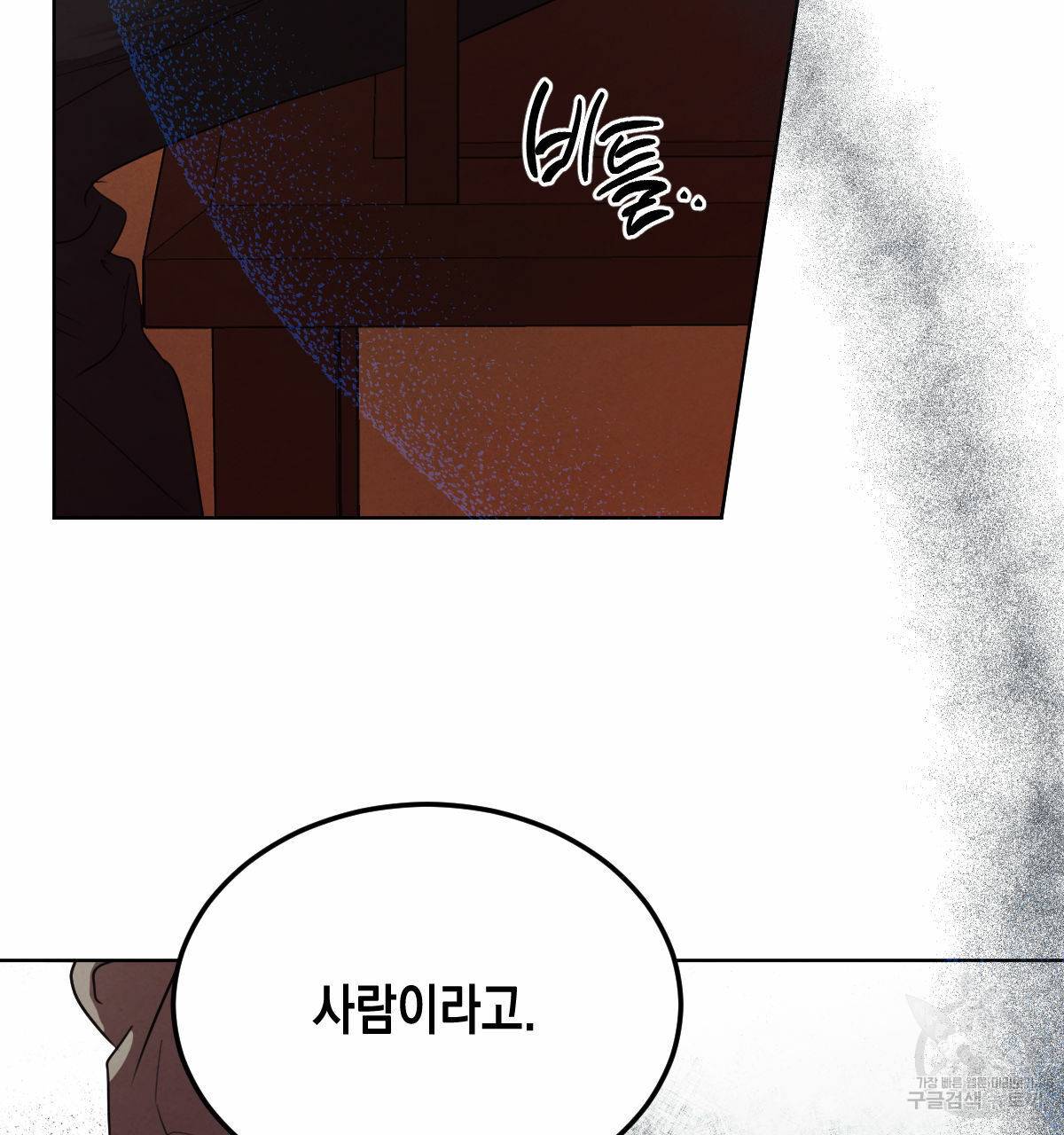 버드나무 로맨스 55화 98
