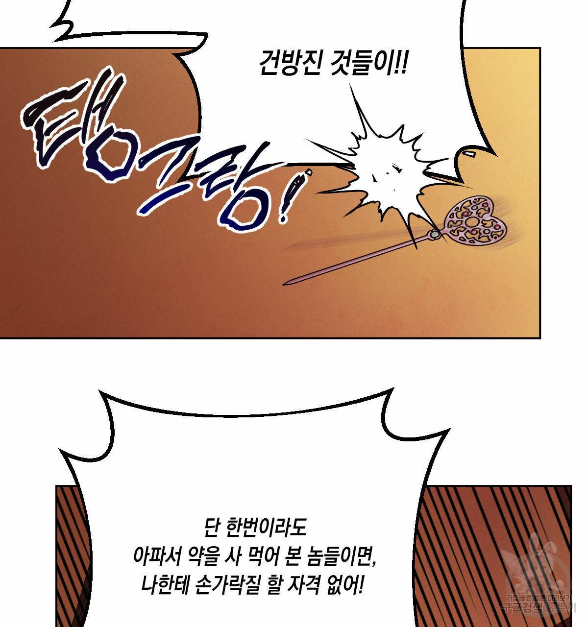 버드나무 로맨스 55화 107