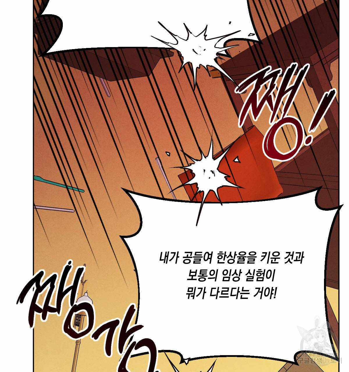 버드나무 로맨스 55화 108