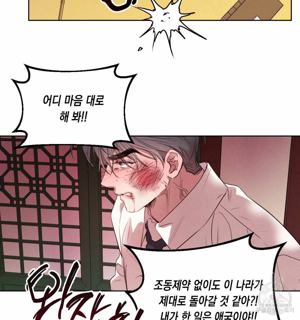 버드나무 로맨스 55화 109
