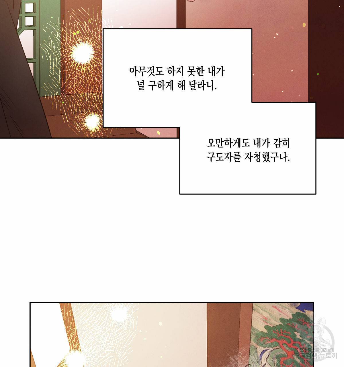 버드나무 로맨스 55화 130