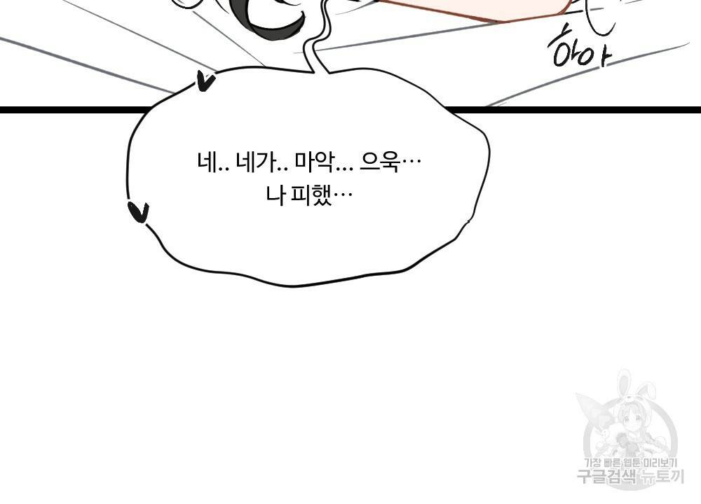 월간 미소년 명문쿤과 덕훈쨩 2 리버스의 역습 3화 10