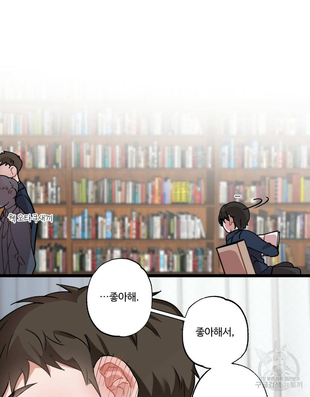 월간 미소년 명문쿤과 덕훈쨩 2 리버스의 역습 3화 11