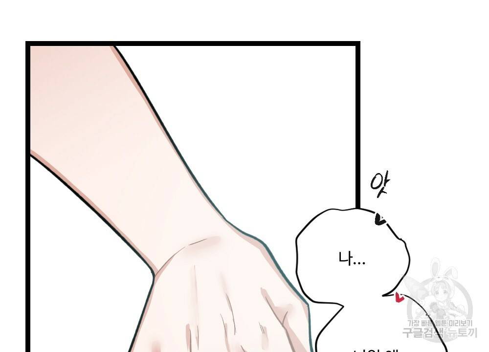 월간 미소년 명문쿤과 덕훈쨩 2 리버스의 역습 3화 14