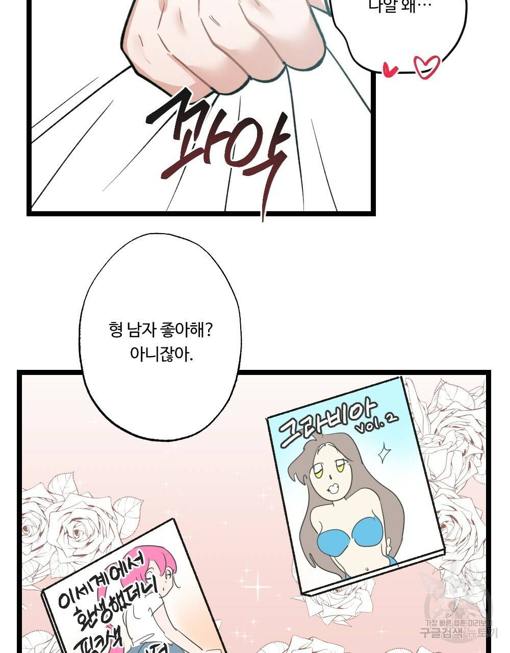 월간 미소년 명문쿤과 덕훈쨩 2 리버스의 역습 3화 15