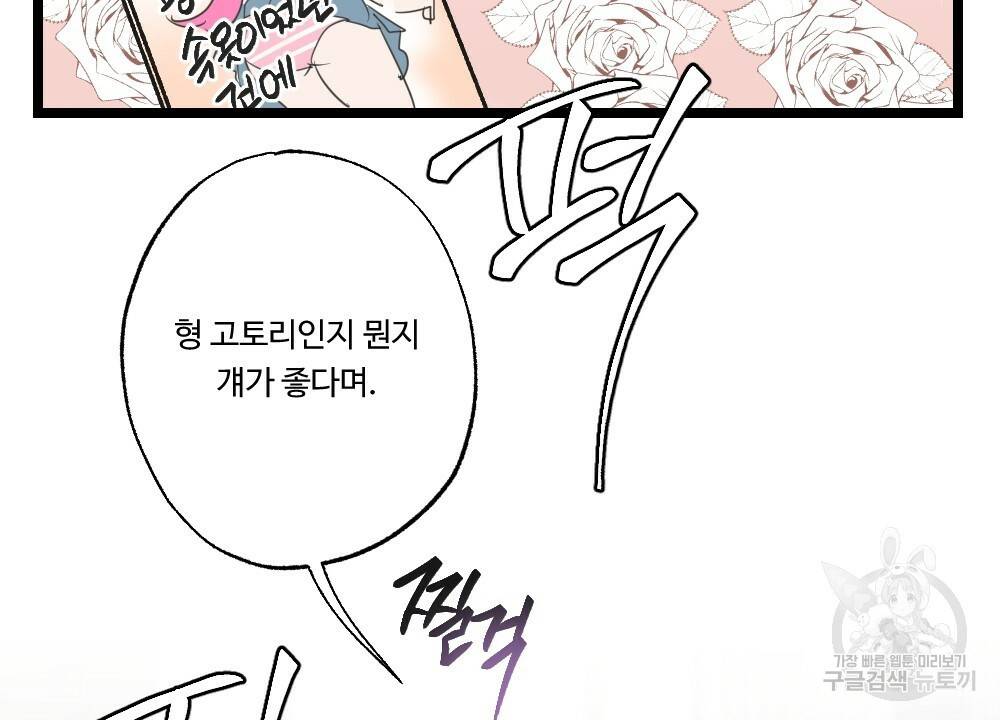 월간 미소년 명문쿤과 덕훈쨩 2 리버스의 역습 3화 16