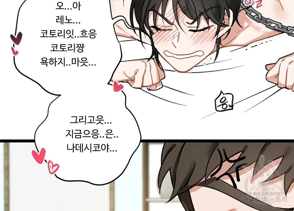 월간 미소년 명문쿤과 덕훈쨩 2 리버스의 역습 3화 18