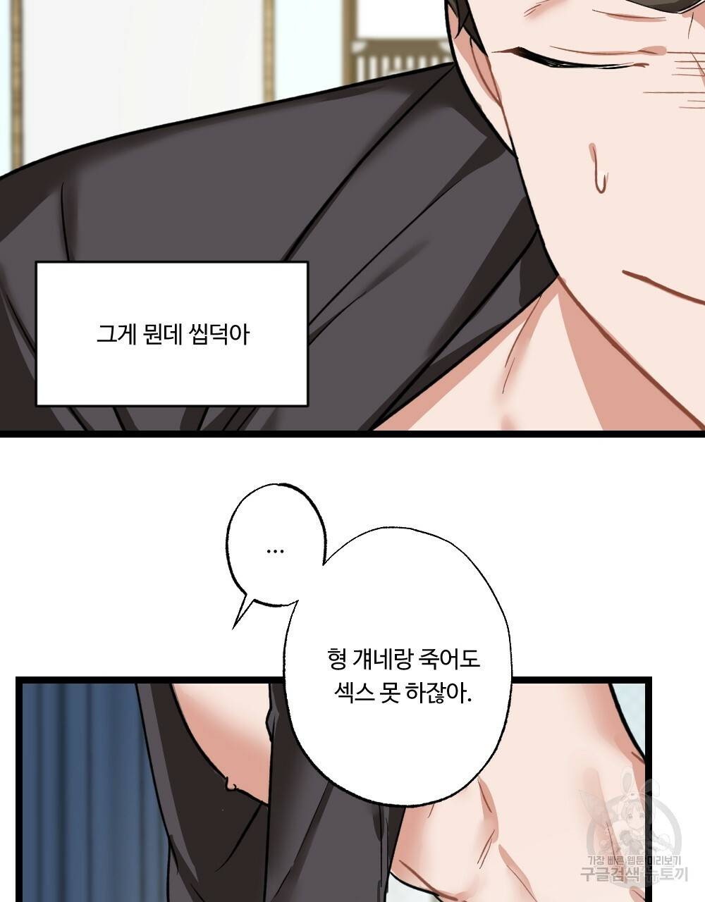 월간 미소년 명문쿤과 덕훈쨩 2 리버스의 역습 3화 19