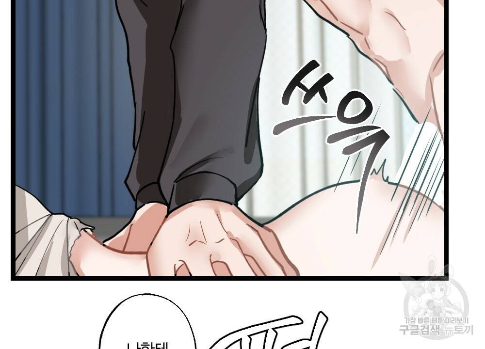 월간 미소년 명문쿤과 덕훈쨩 2 리버스의 역습 3화 20