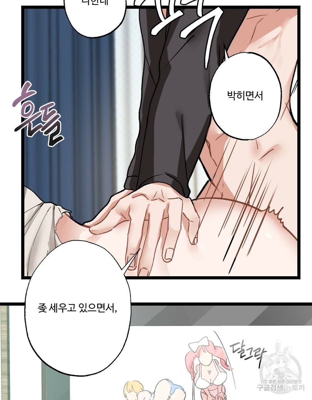 월간 미소년 명문쿤과 덕훈쨩 2 리버스의 역습 3화 21