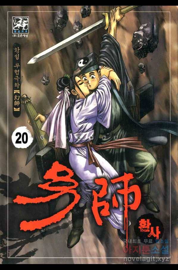 환사 40화 1
