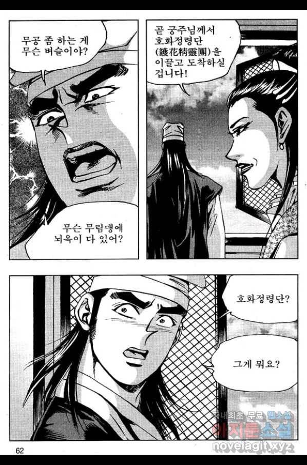 환사 40화 9