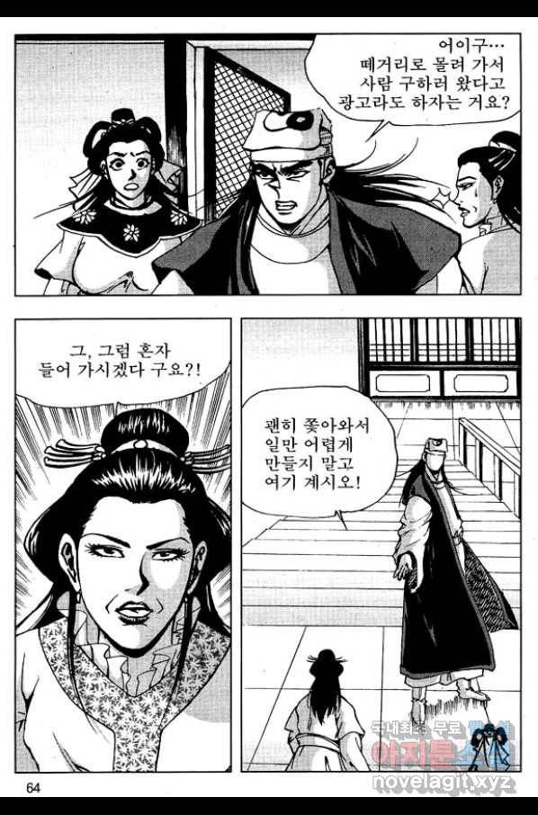 환사 40화 11