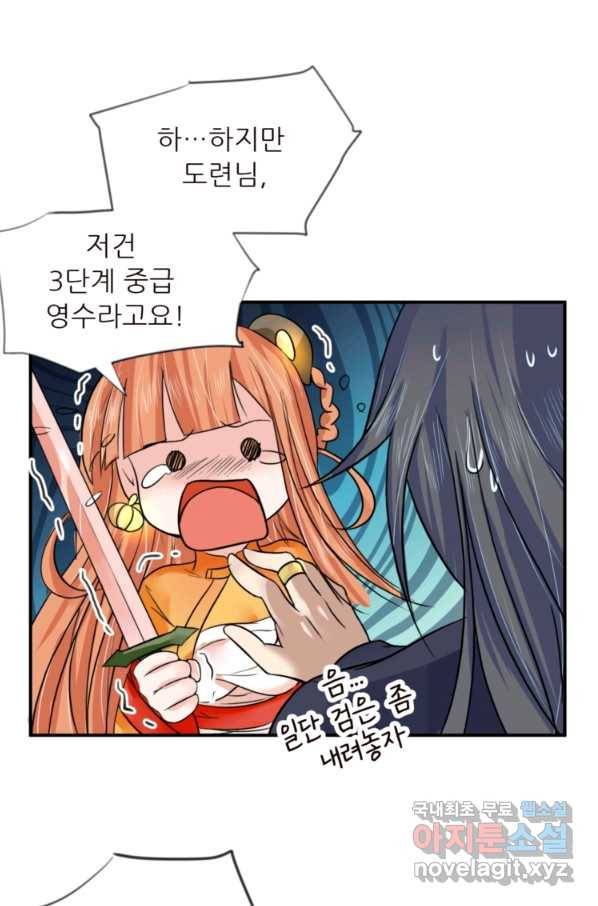 혈맥신공 9화 10
