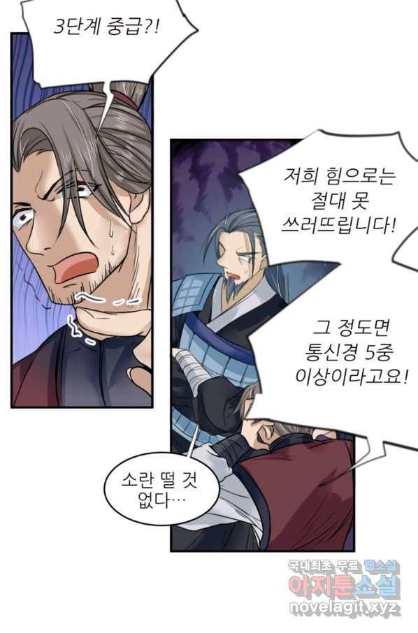 혈맥신공 9화 11