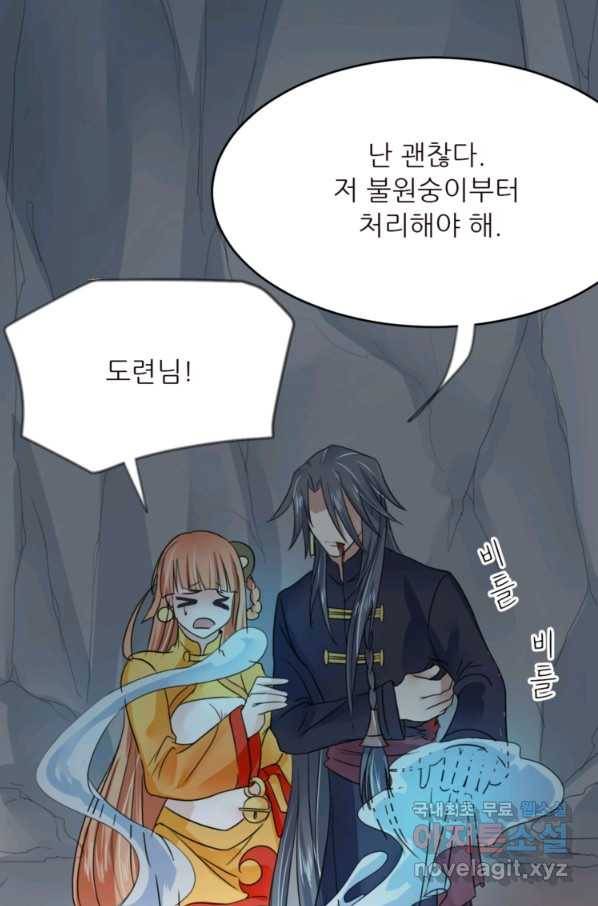 혈맥신공 9화 56