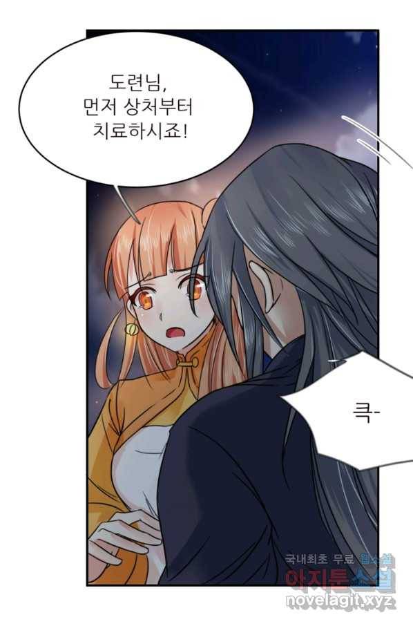 혈맥신공 9화 59