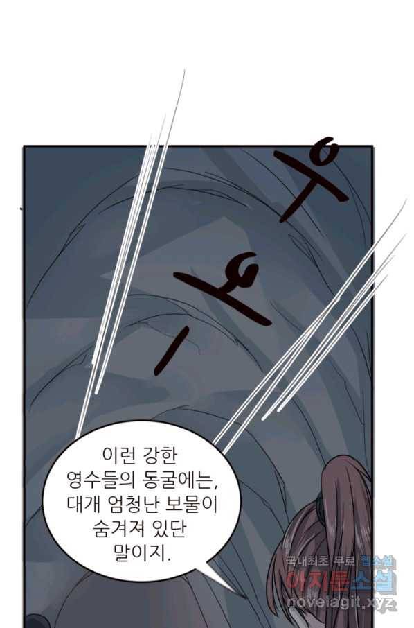 혈맥신공 9화 60