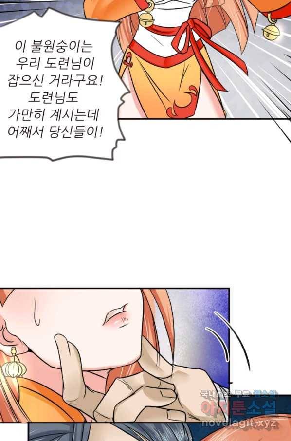 혈맥신공 9화 62