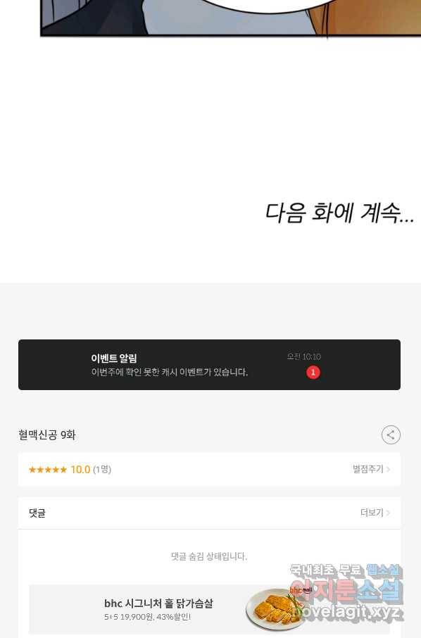 혈맥신공 9화 64