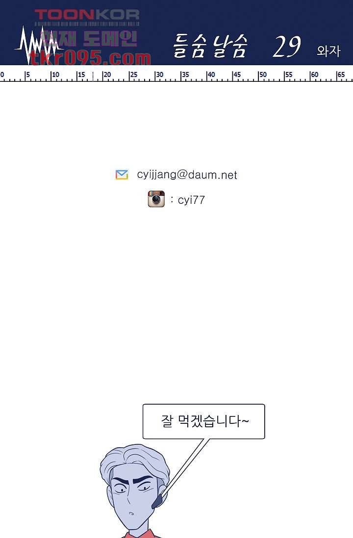 들숨날숨 29화 47