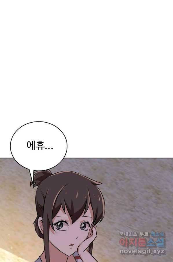 무법신선의 도시강림 60화 3