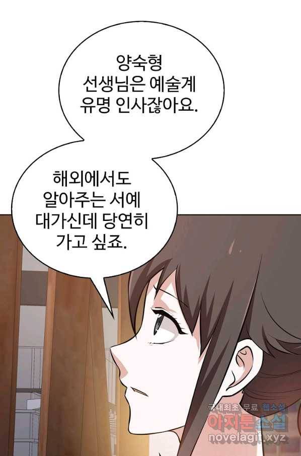무법신선의 도시강림 60화 6
