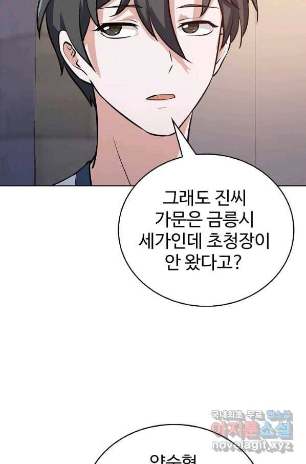 무법신선의 도시강림 60화 8