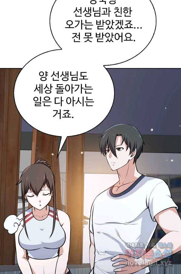 무법신선의 도시강림 60화 9