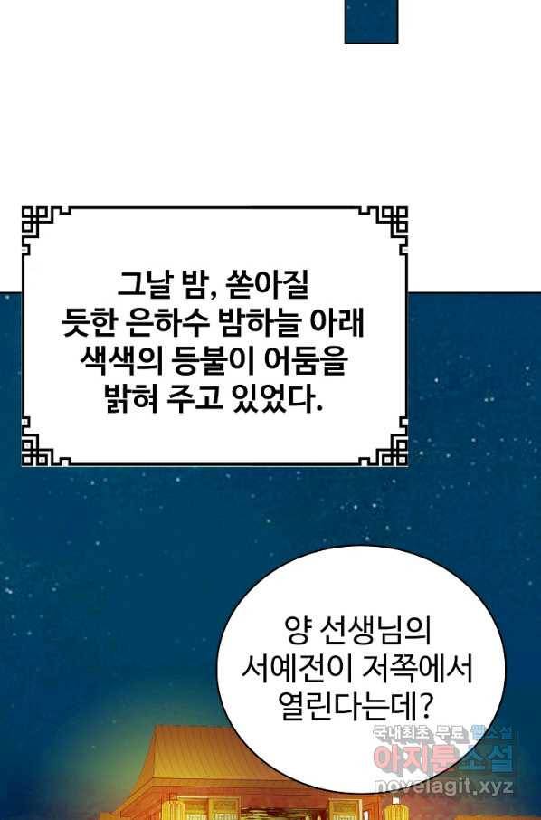 무법신선의 도시강림 60화 16