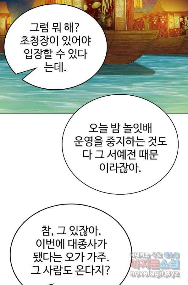 무법신선의 도시강림 60화 17
