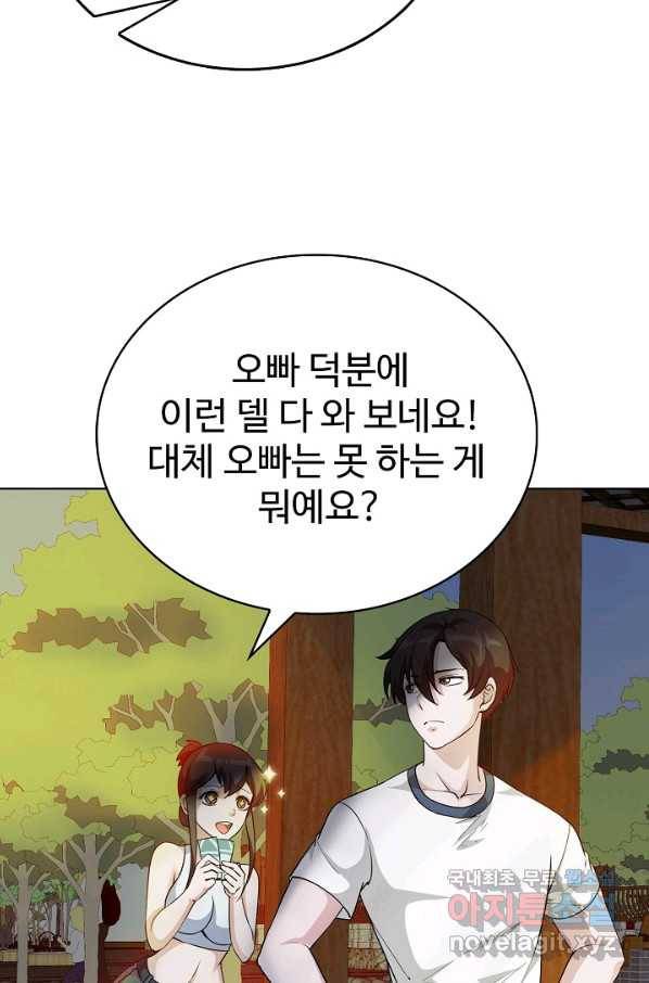 무법신선의 도시강림 60화 18