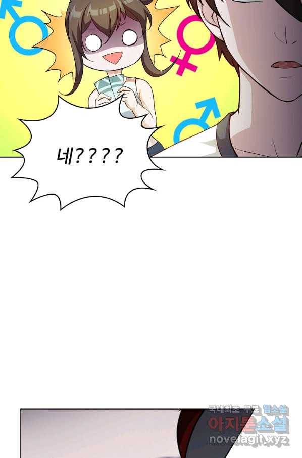 무법신선의 도시강림 60화 20