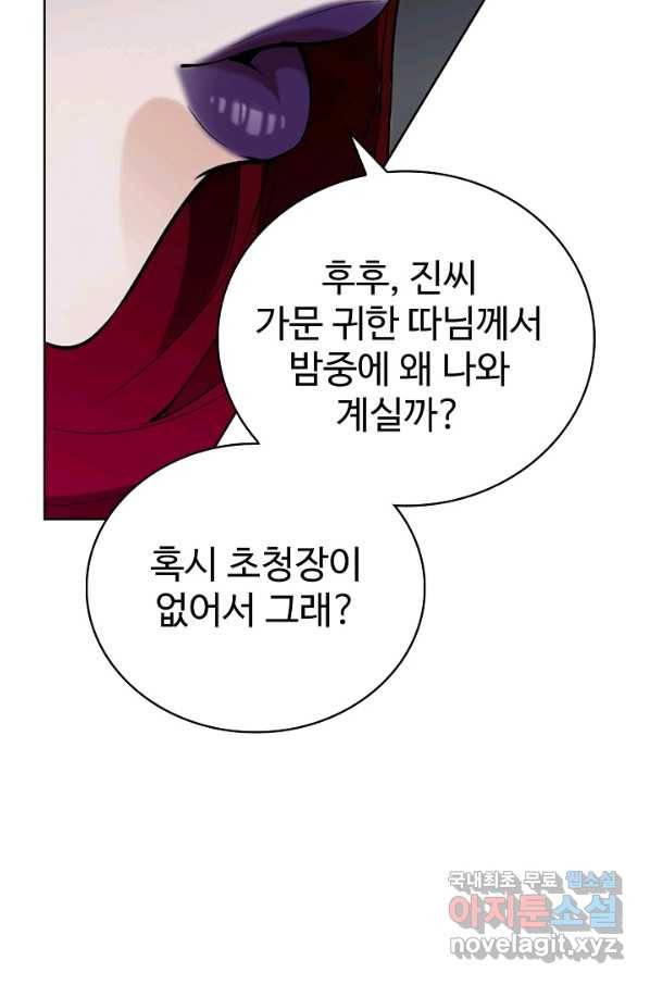무법신선의 도시강림 60화 21