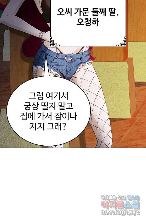 무법신선의 도시강림 60화 23