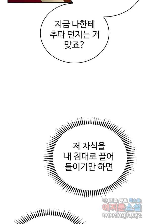 무법신선의 도시강림 60화 26