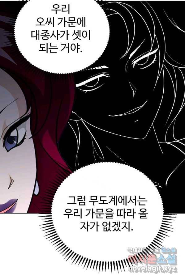 무법신선의 도시강림 60화 27