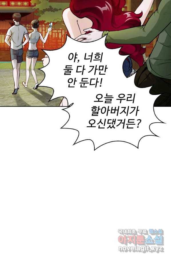 무법신선의 도시강림 60화 38