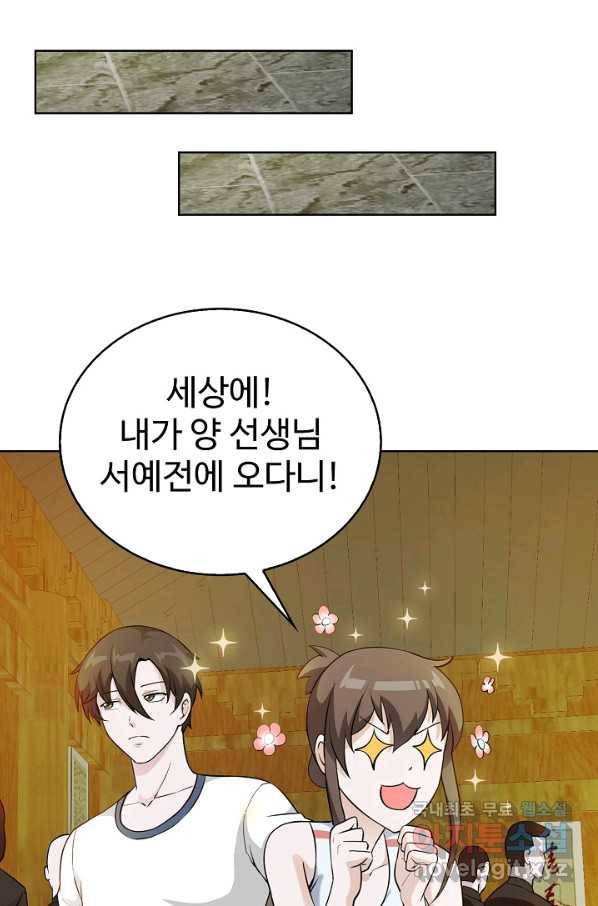 무법신선의 도시강림 60화 39