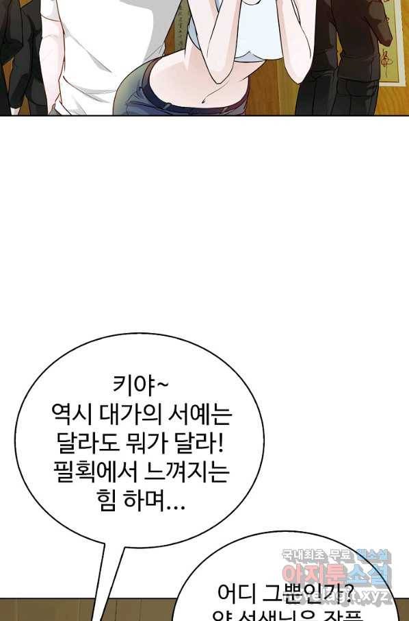 무법신선의 도시강림 60화 40