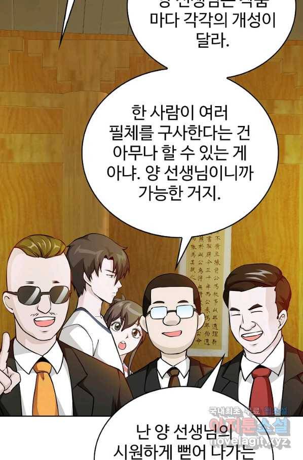 무법신선의 도시강림 60화 41