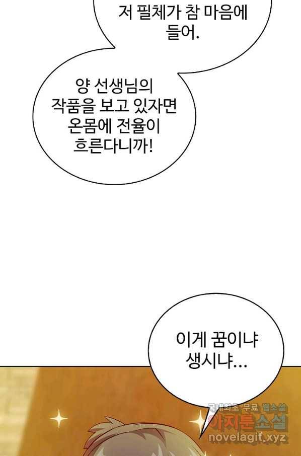 무법신선의 도시강림 60화 42