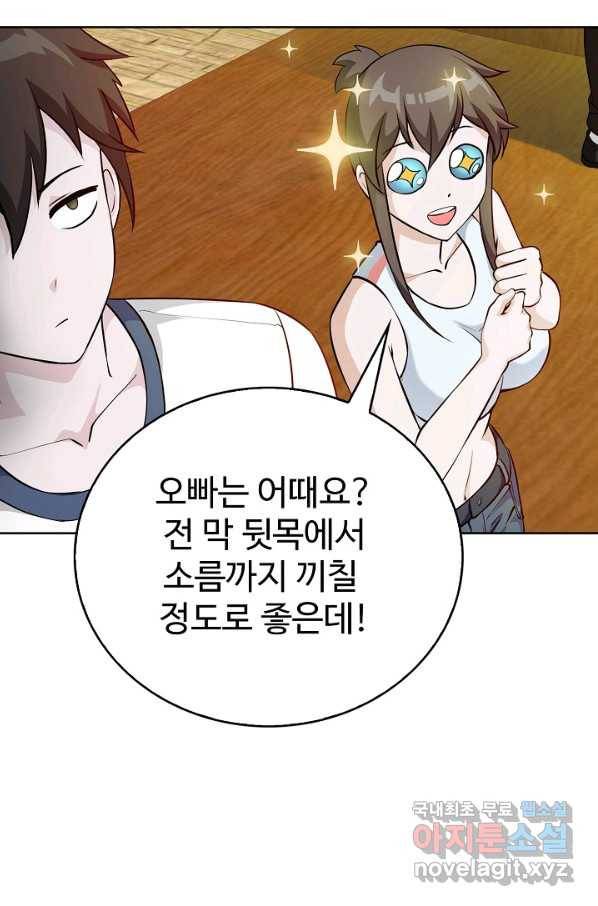 무법신선의 도시강림 60화 44