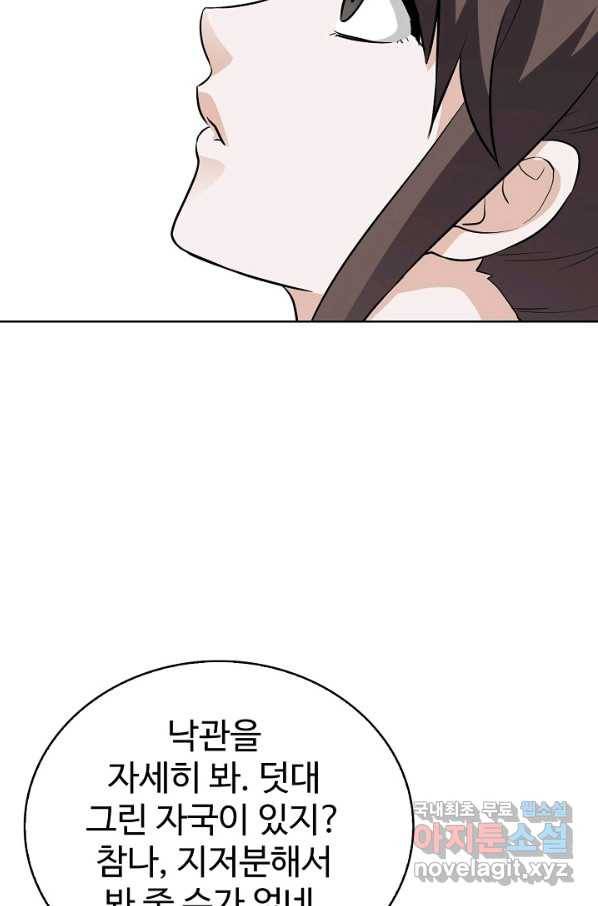 무법신선의 도시강림 60화 47